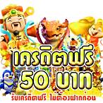 มาเฟียเครดิตฟรี50ไม่ต้องฝากไม่ต้องแชร์